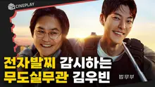 우리 곁에 있는 일상의 영웅! 24시간 전자발찌범을 감시하는 [무도실무관]