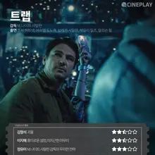 〈트랩〉 등 9월 셋째 주 개봉작 전문가 별점