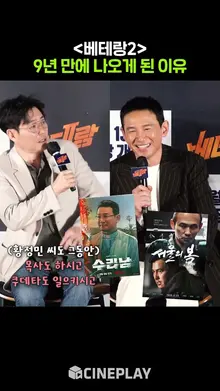 #베테랑2 나올때까지 열일한 #황정민 #류승완