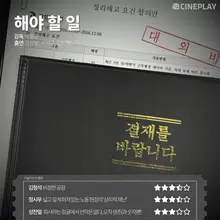 〈해야 할 일〉 등 9월 마지막 주 개봉작 전문가 별점