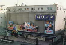 '한국 영화의 메카' 대한극장, 오늘(30일) 문 닫는다