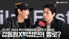 [FULL] 2024 부산국제영화제 개막작 넷플릭스 #전란 (Uprising) 오픈토크 | #강동원 #박정민