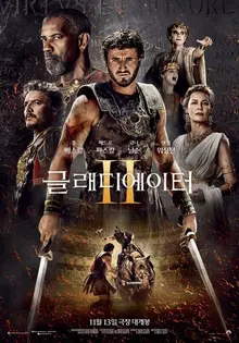 〈글래디에이터 Ⅱ〉, 11월 13일 국내 개봉 확정
