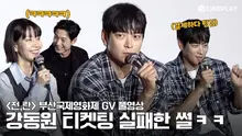 [FULL] 2024 부산국제영화제 #전란 (Uprising) GV | #강동원 #김신록 #정성일