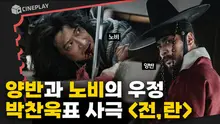 사극마다 레전드 찍는 강동원! 인생작 갱신한 영화 [전,란]