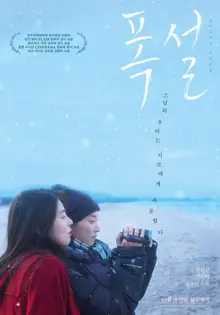 한소희X한해인의 몽환적인 겨울 로맨스 〈폭설〉, 기자간담회 현장 말말말