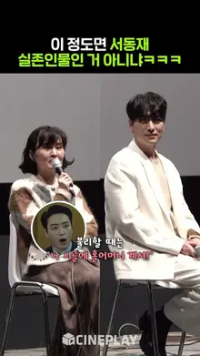 흔한 비숲 과몰입러들의 서동재 캐해ㅋㅋㅋ #이준혁 #좋거나나쁜동재 | BIFF 2024