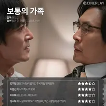 〈보통의 가족〉 등 10월 셋째 주 개봉작 전문가 별점