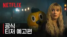 루소 형제 차기작〈일렉트릭 스테이트〉 예고편 공개