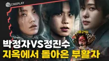 “내가 진짜 지옥을 봤어” 더 깊어진 연상호 감독 디스토피아 [지옥 시즌2]