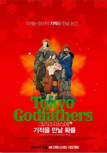 〈크리스마스에 기적을 만날 확률〉 12월 재개봉 확정