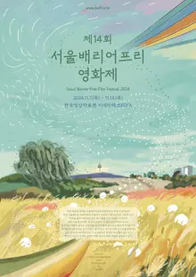 제14회 서울배리어프리영화제, 7일 개막...39편 무료 상영