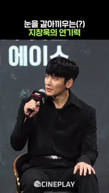 지창욱 장르물을 좋아하게 돼버렸어.. #강남비사이드 #jichangwook
