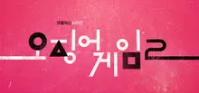넷플릭스, 전세계 광고 요금제 이용자 7천만 명 달성... 〈오징어 게임2〉로 또 도약할까