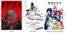 일본 SF 애니메이션의 전설, 4K 리마스터링 버전으로 국내 최초 극장 재개봉