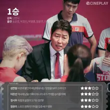 〈1승〉 등 12월 첫째 주 개봉작 전문가 별점
