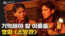 2001년 홍제동, 소방관 6명의 목숨을 앗아간 최악의 화재 사건 [소방관]