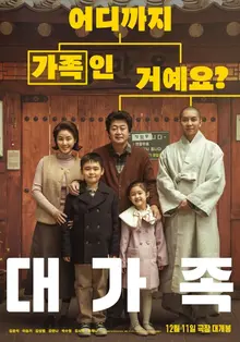 [인터뷰] 〈대가족〉양우석 감독 