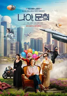 배우 나문희 AI 영화 〈나야, 문희〉오는 24일 개봉