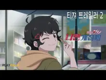 다시 돌아온 하니, 〈나쁜계집애: 달려라 하니〉 티저 예고편 공개