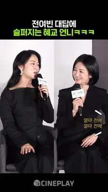 귀여워진 송혜교와 현웃 터진 제발회 현장ㅋㅋㅋ #검은수녀들 #songhyekyo