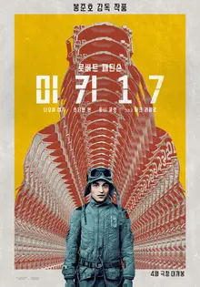2025년 3월, 봉준호 감독 〈미키17〉 한국에서 전세계 최초 개봉
