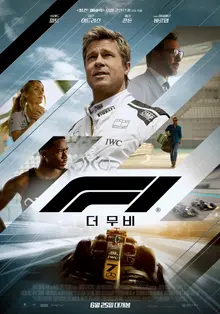 「F1 不懂的人」的 <F1 電影> 內用語指南