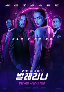 Exciting Original Cast Reunites! <Ballerina> 'World of John Wick' Poster Released!