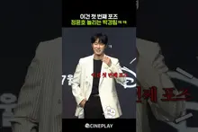 This is the First Pose (I LIKE THIS!) #Pine Village Kids #DisneyPlus #Jung Yun-ho