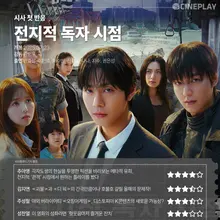 [時事初反応] <オムニシエント・リーダー> シネプレイ記者の星評価