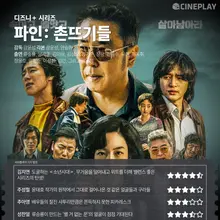 [Évaluation OTT] Disney+ Série 〈Low Life〉 Évaluation par un journaliste de Cineplay