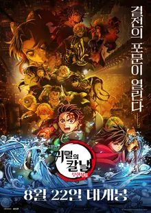 Film 'Demon Slayer: Infinity Castle', un succès au box-office japonais, sortira en août en France!