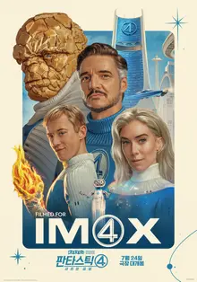 The Quality Has Definitely Increased, But What Is This Blandness... Review of 'The Fantastic Four: First Steps' (+Cookie)