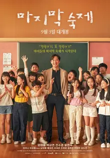 New Work After 9 Years... Um Tae-woong Stars in 'The Last Assignment' Releasing in September