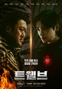 Ma Dong-seok Returns as an Angel! Disney+ Series 'Twelve' Premieres on August 23