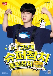 BTS Jin, được chọn làm gương mặt quảng cáo mới của Dongwon Tuna... Chứng minh sức mạnh thương hiệu 'đẳng cấp'