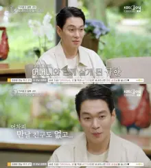 Lee Gyu-han, confession de solitude après la rupture 