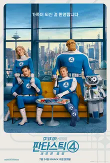 'Fantastic Four: A New Beginning' Debuts at Number One in North American Box Office