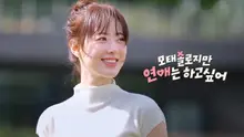 'Born as a Single but Want to Date' Ranks 10th on Netflix for Two Consecutive Weeks... Relatable First Love for the World