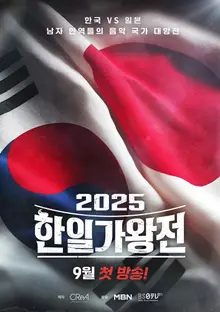 Cuộc đối đầu lần 2 mở đầu mùa thu, '2025 Giải đấu Ca sĩ Hàn-Nhật' phát sóng vào tháng 9