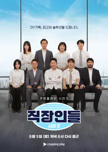 Teaser poster và still của series Coupang Play 'Nhân viên văn phòng' mùa 2 được công bố!