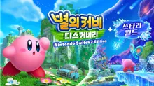 New Kirby Game, Nintendo Switch 2 Edition Introduction Video Released