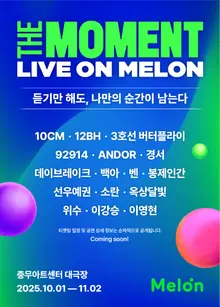 Melon tổ chức ‘The Moment : Live on Melon’ cho người hâm mộ!