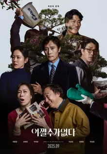 Đạo diễn Park Chan-wook công bố poster thứ hai của bộ phim sinh tồn 'Không có lựa chọn nào khác'!