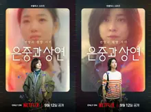 Kim Go-eun và Park Ji-hyun, trở thành những người bạn rối rắm.. Netflix 'Bạn và Mọi Thứ Khác', công chiếu toàn cầu vào ngày 12 tháng 9