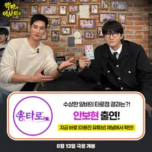Ahn Bo-hyun, 'The Devil Has Come' Appears in JTBC 'Let's Eat Together' and YouTube 'Yongtaro' in Succession!
