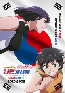 'Run Hani' 40th Anniversary First Movie 'Bad Girl: Run Hani' to Release in October