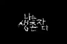 《我是神》實質性的第二季！《我是生存者》及2025年8月第三週OTT新作 (8/14~8/20)