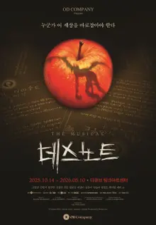 ミュージカル『デスノート』2年ぶりに帰ってくる!...キャスティング完了、10月開幕予定