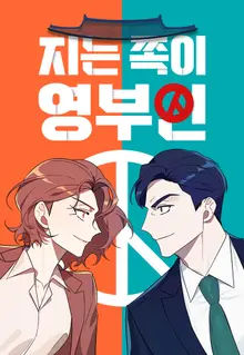 Challenge of Live Action, K-Webtoon 'The Losing Side is the First Lady' Drama Production Announcement